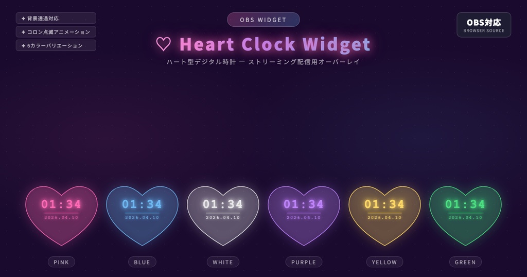 無料お試し版【OBS / 配信用ブラウザソース オーバーレイ】♡ Heart Clock Widget ― ハート型デジタル時計 ♡