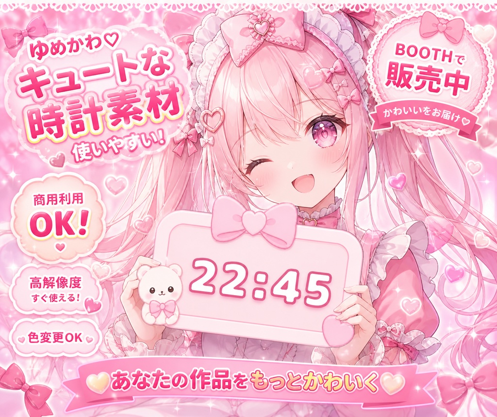 🎀 ゆめかわリボン デジタル時計｜OBS配信用｜しろくま×ピンク