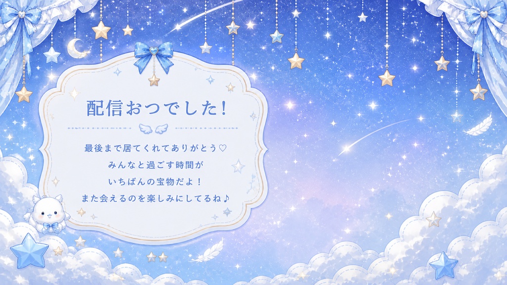 【OBS版】ふわきら♡天使界隈デザインセット|配信素材6点セット
