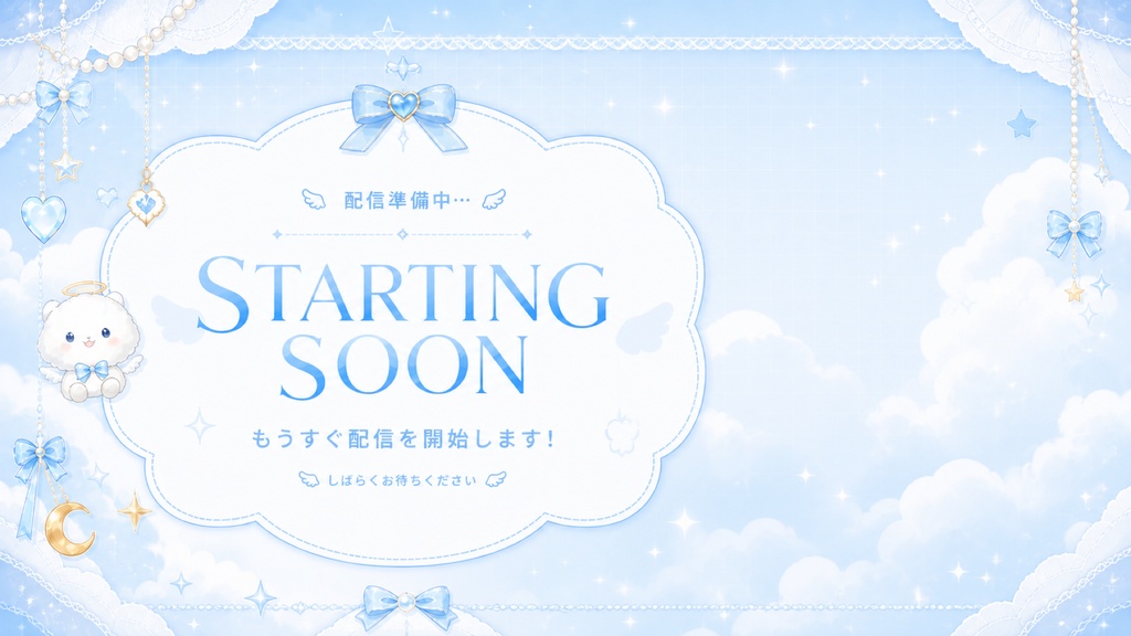 【OBS版】ふわきら♡天使界隈デザインセット|配信素材6点セット