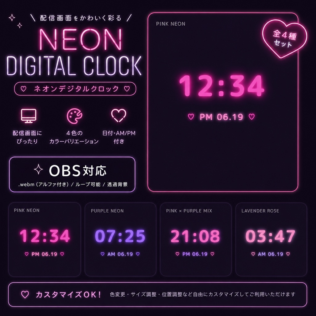【OBS/配信用ブラウザソースオーバーレイ】かわいいネオンデジタル時計 4色セット