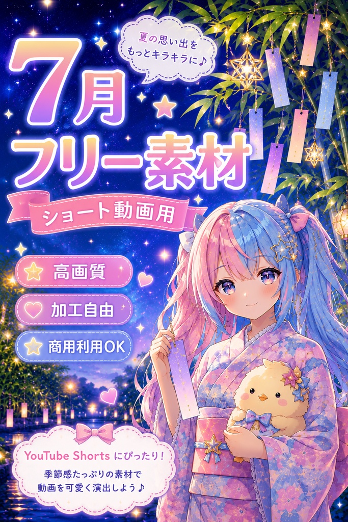 🎋【7月フリー素材】天の川と短冊の幻想夜空｜壁紙＆縦型背景（有料版あり）
