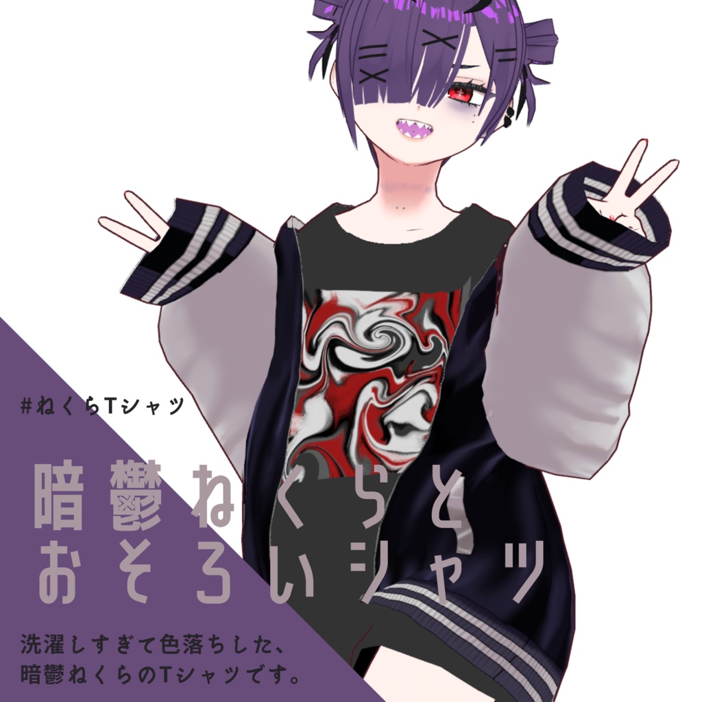 【無料配布】ねくらTシャツ