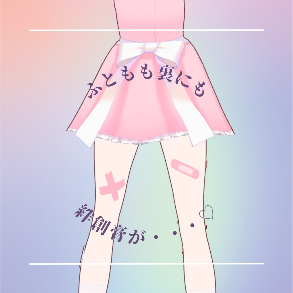 【無料配布】病み絆創膏