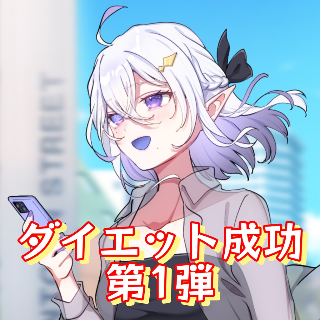 ダイエット成功第1弾✨アクリルスタンド✨