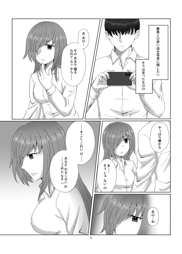 ある日の夢黒と四季の話