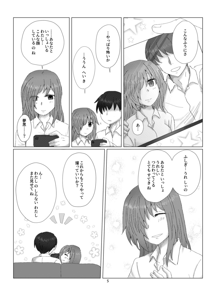 ある日の夢黒と四季の話