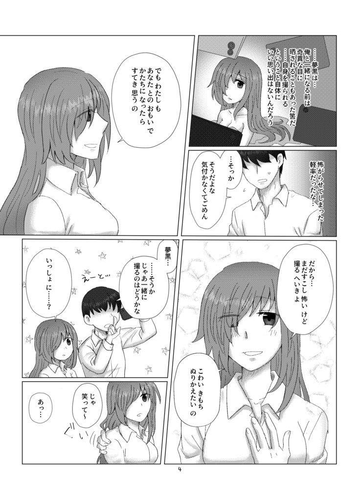 ある日の夢黒と四季の話