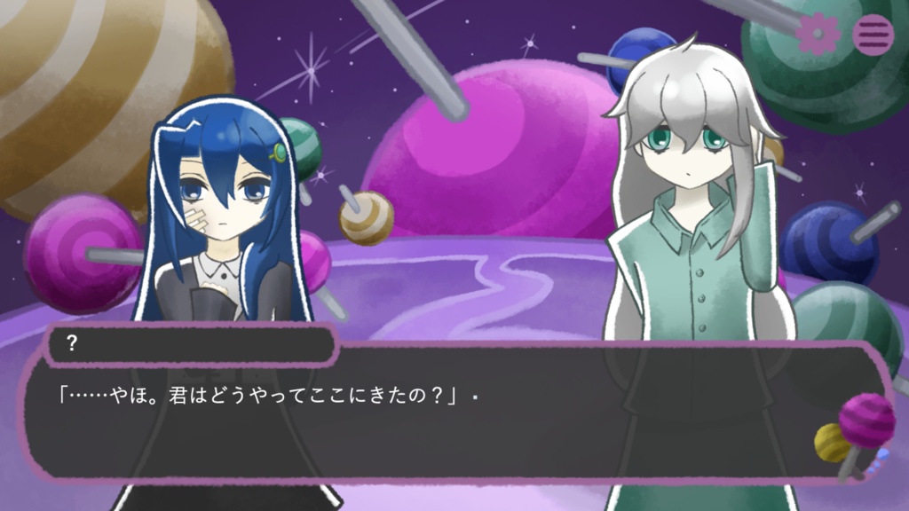 「目覚めた宇宙にアメが舞う」Mac版