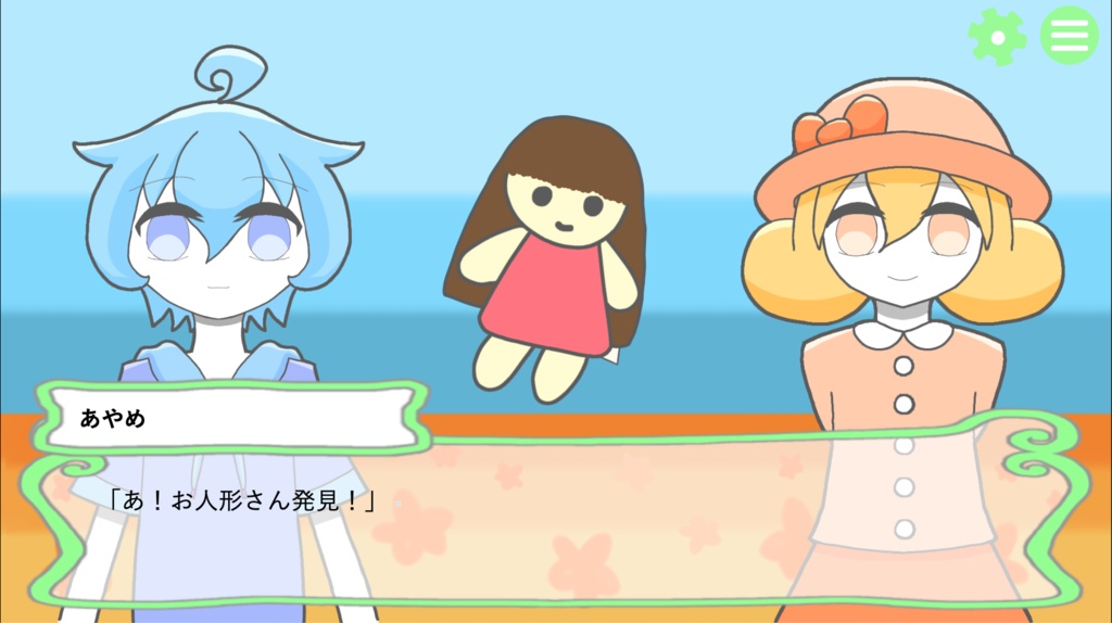 「晴れのちドール」Mac版