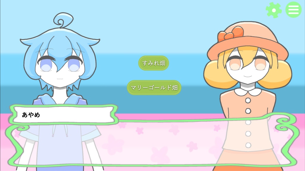 「晴れのちドール」Mac版