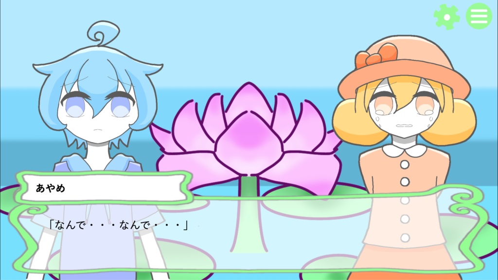 「晴れのちドール」Mac版