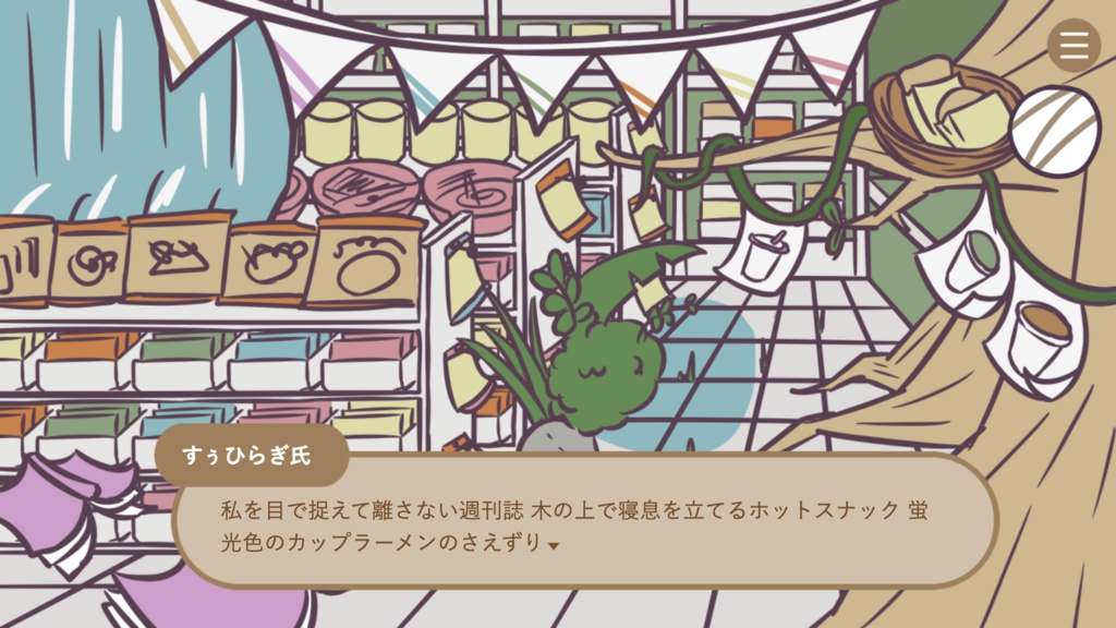 「チョコサンデーへの約2時間」Mac版