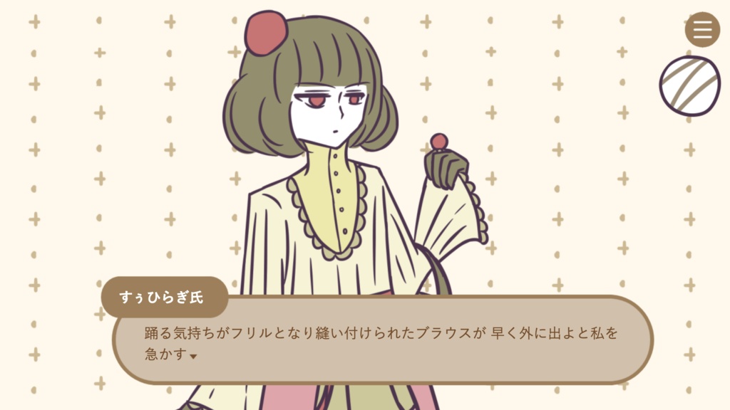 「チョコサンデーへの約2時間」Mac版