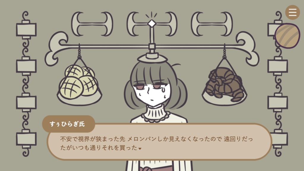 「チョコサンデーへの約2時間」Mac版