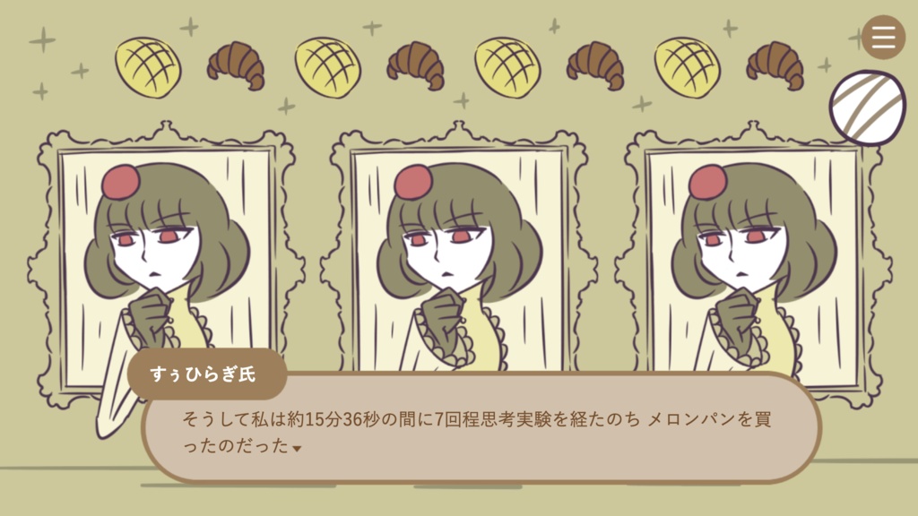 「チョコサンデーへの約2時間」Mac版