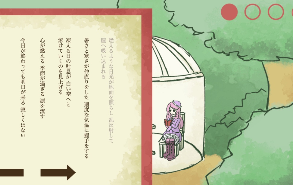 「つまり、公園の東屋では詩が語られている」Mac版