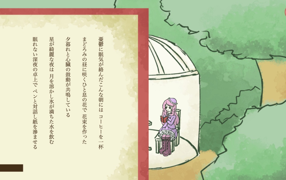 「つまり、公園の東屋では詩が語られている」Mac版
