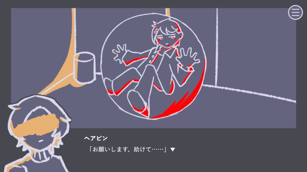 「テラリウムは紅く染まる」Mac版