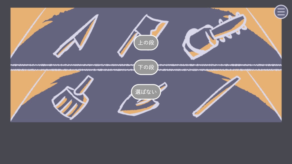 「テラリウムは紅く染まる」Mac版