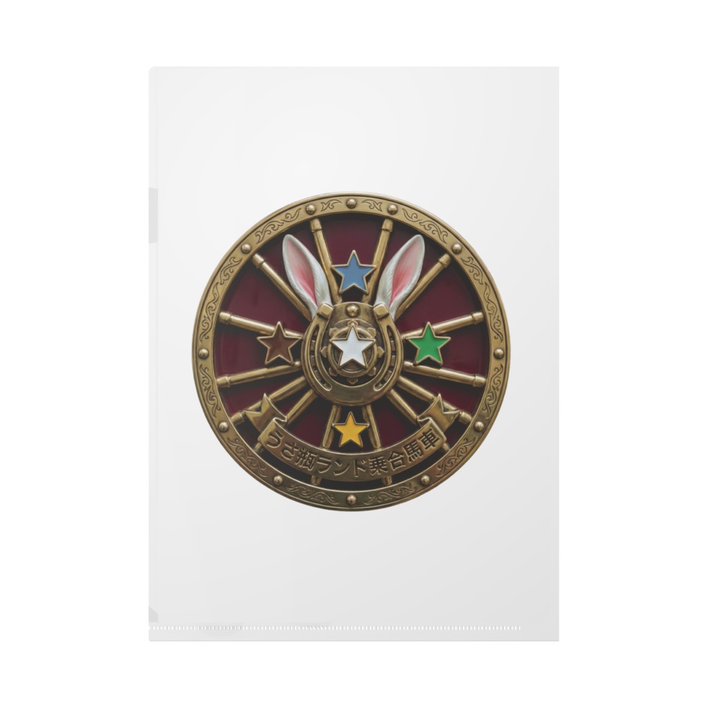 クリアファイル トロットくん(馬車へご案内)