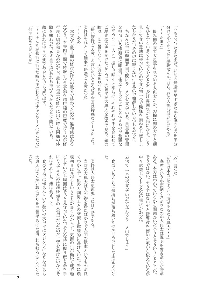 日々是