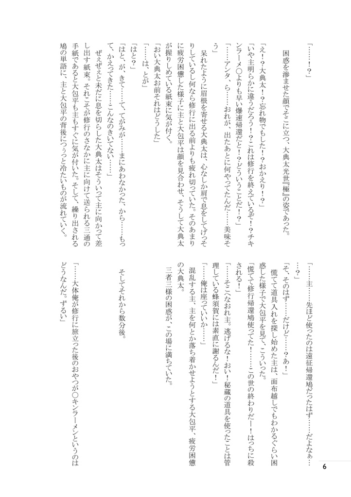 日々是