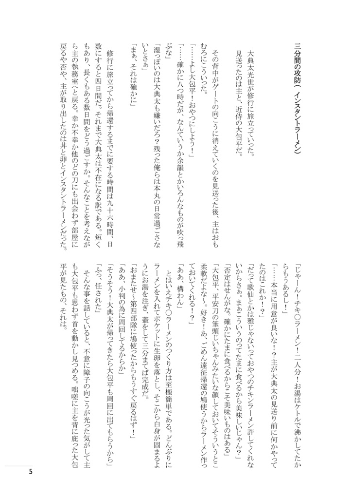 日々是