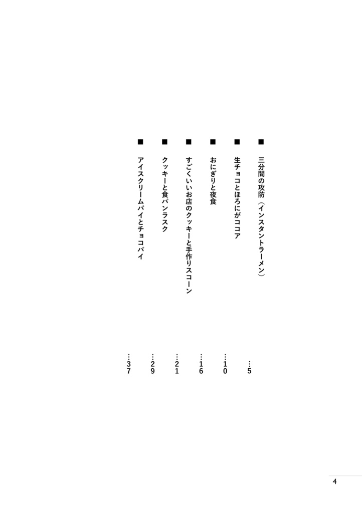 日々是