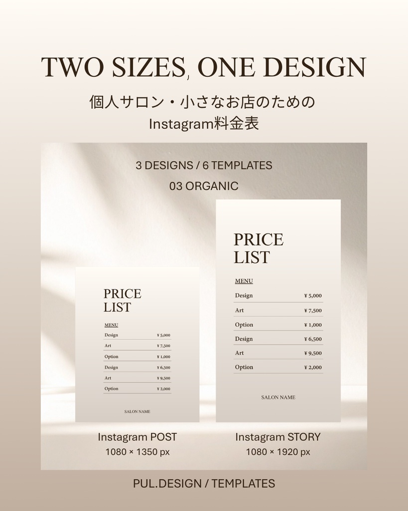 【Canvaテンプレート】個人サロンのためのPRICE LIST|料金表 6点セット