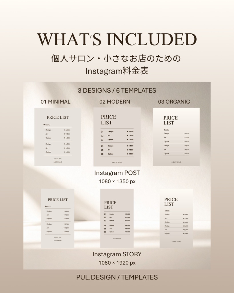 【Canvaテンプレート】個人サロンのためのPRICE LIST|料金表 6点セット