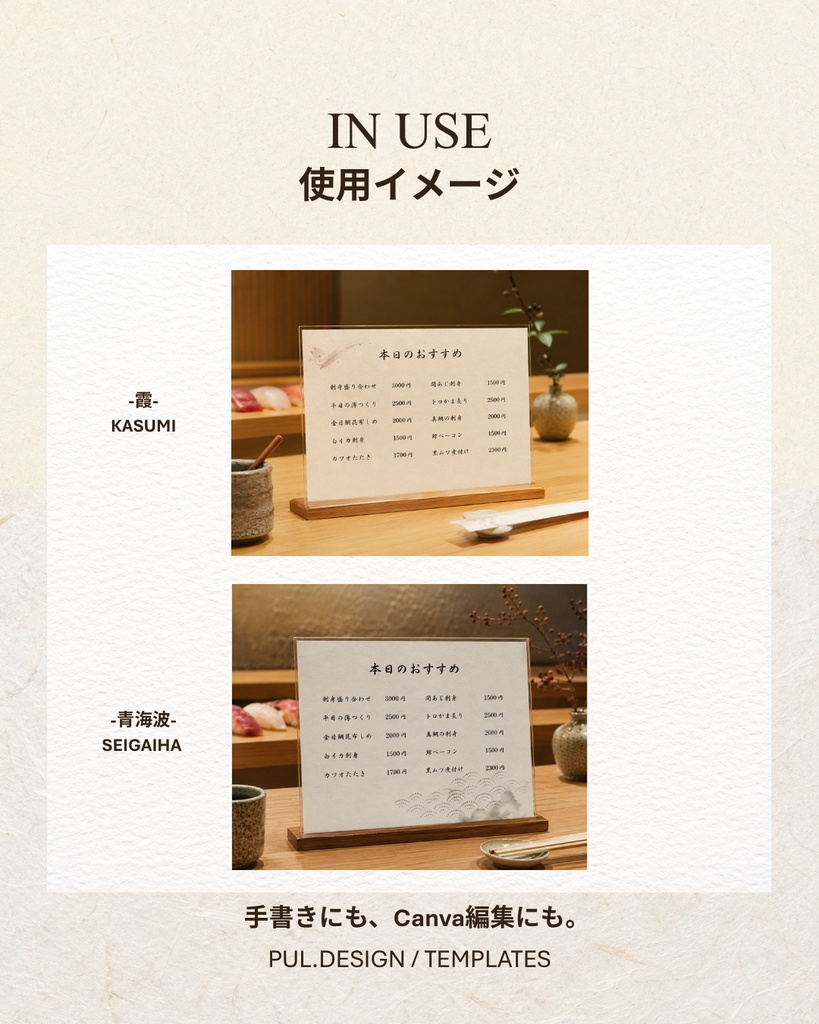 【Canvaテンプレート】寿司・和食店の「本日のおすすめ」メニュー|2デザイン・2サイズ・全12種