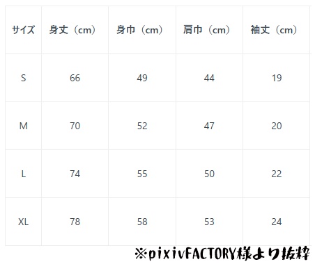 あの御方のTシャツ