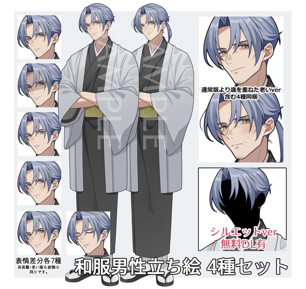 和服男性立ち絵素材