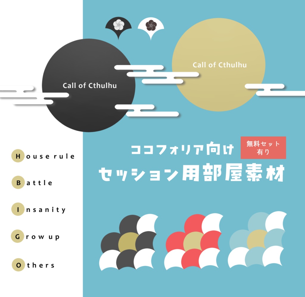 【無料版有り】シンプル部屋素材【TRPG素材 】