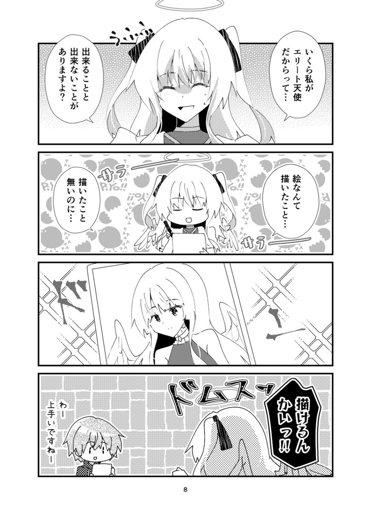 【COMITIA143新刊】天使様!エロ同人誌を描いて下さい!