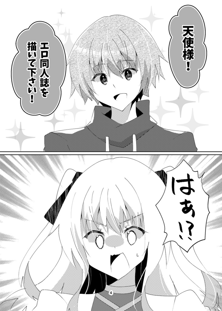 【COMITIA143新刊】天使様!エロ同人誌を描いて下さい!