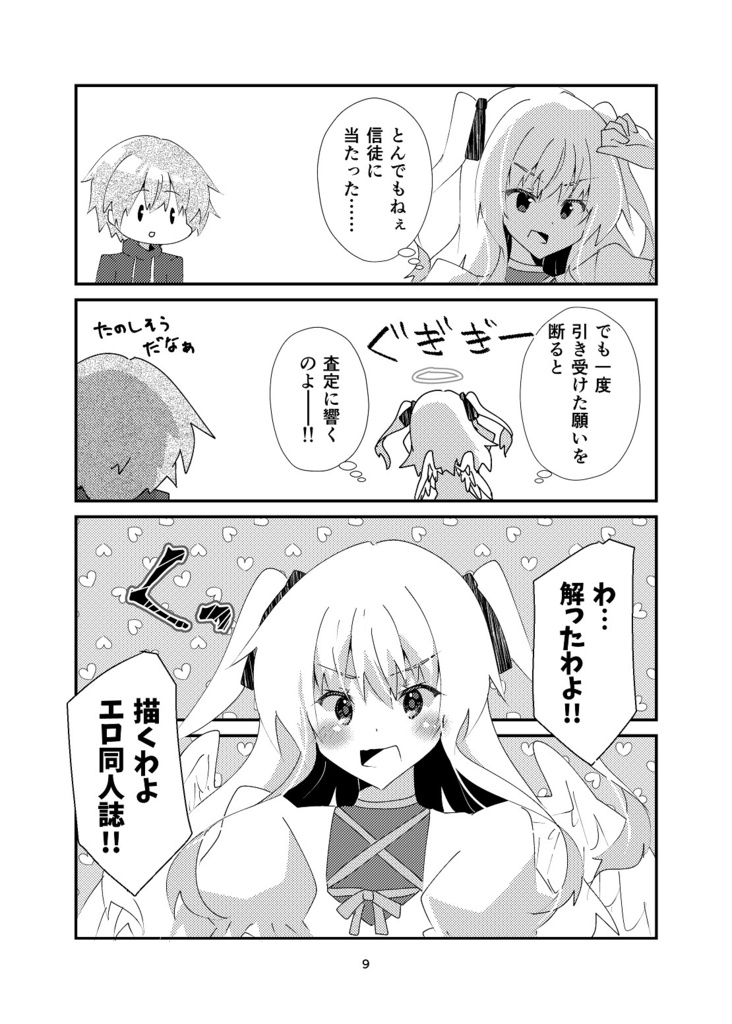 【COMITIA143新刊】天使様!エロ同人誌を描いて下さい!