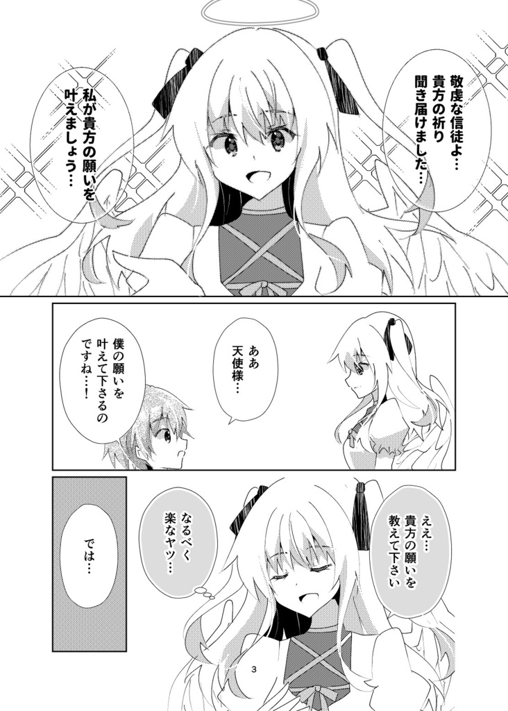 【COMITIA143新刊】天使様!エロ同人誌を描いて下さい!