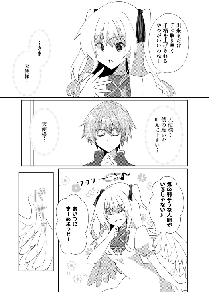 【COMITIA143新刊】天使様!エロ同人誌を描いて下さい!