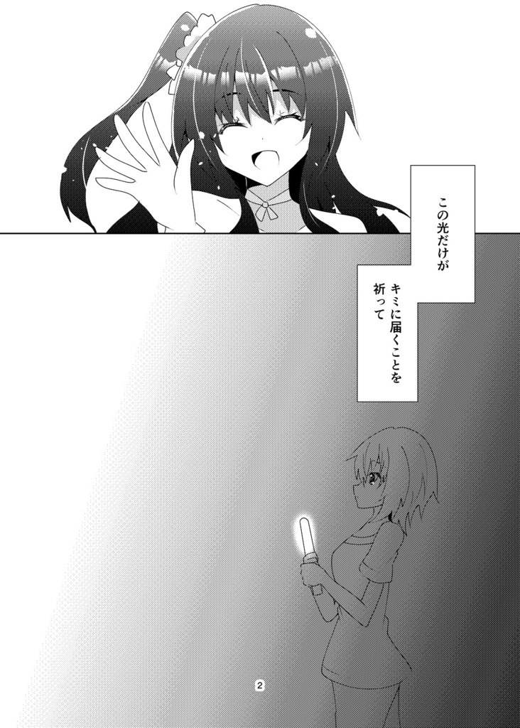 【COMITIA143新刊】キミの瞳まで××m