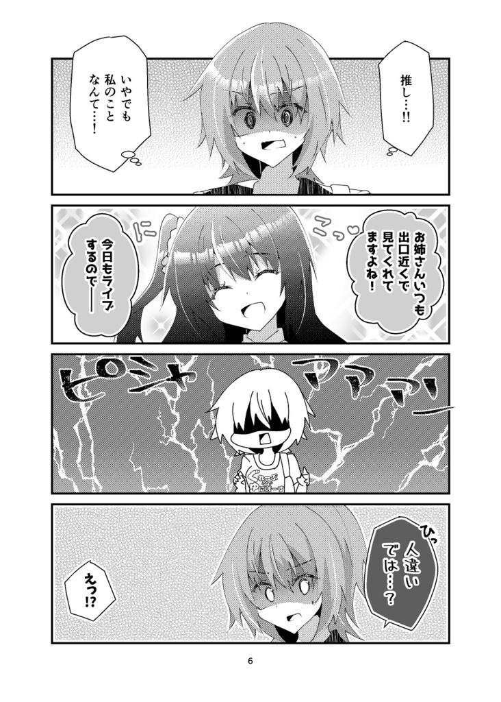 【COMITIA143新刊】キミの瞳まで××m