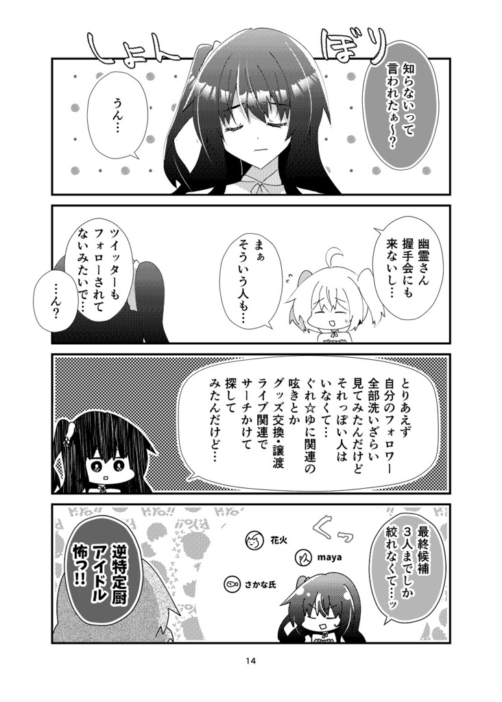 【COMITIA143新刊】キミの瞳まで××m