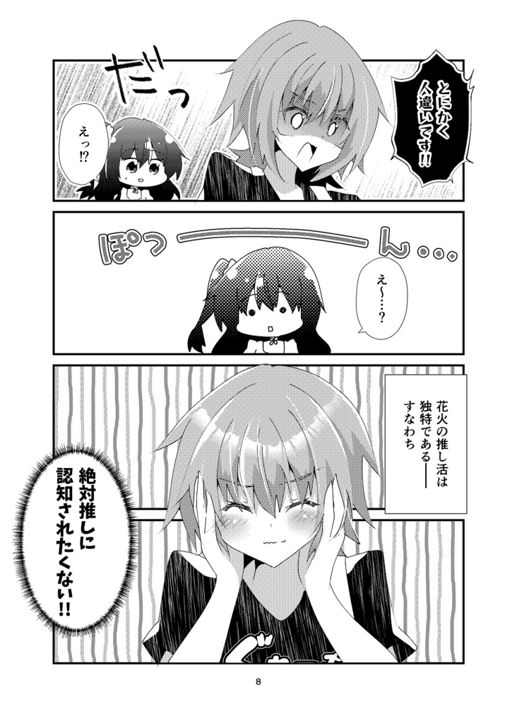 【COMITIA143新刊】キミの瞳まで××m
