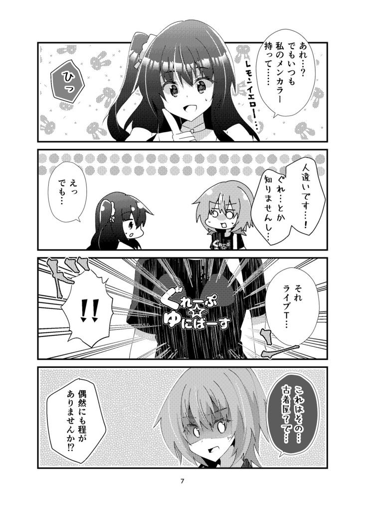 【COMITIA143新刊】キミの瞳まで××m