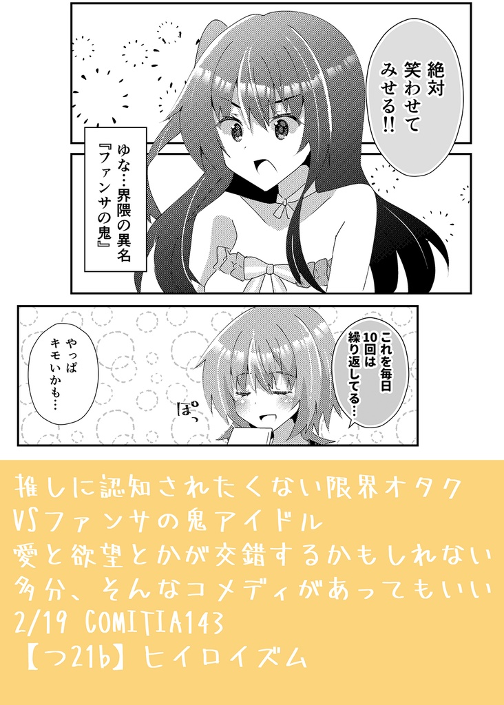 【COMITIA143新刊】キミの瞳まで××m