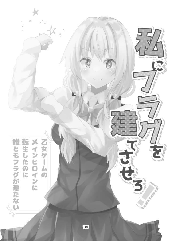 【COMITIA145新刊】ひいろいずまにあっくす!【一次創作同人誌再録集】