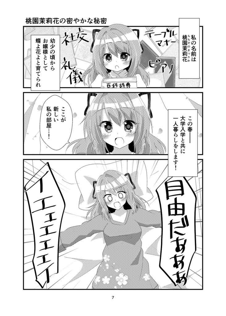 【COMITIA145新刊】ひいろいずまにあっくす!【一次創作同人誌再録集】