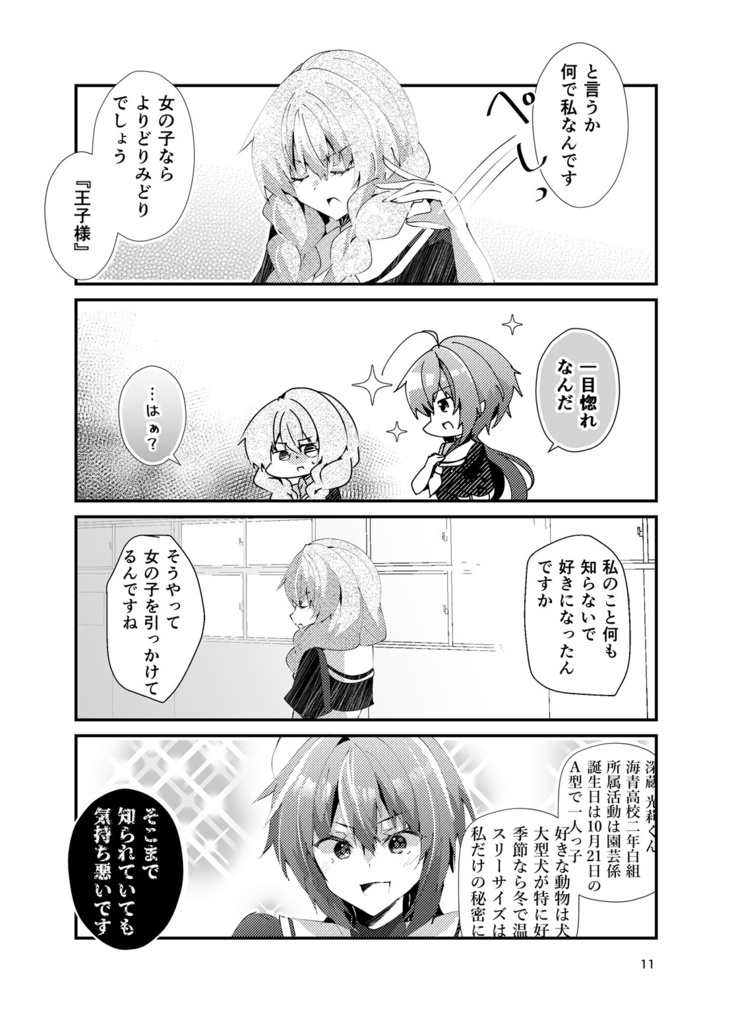 【COMITIA146新刊】私に落ちないなんて言わせないよ?