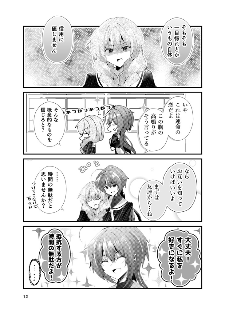 【COMITIA146新刊】私に落ちないなんて言わせないよ?